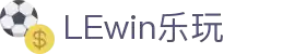 LEWIN乐玩·(中国)集团